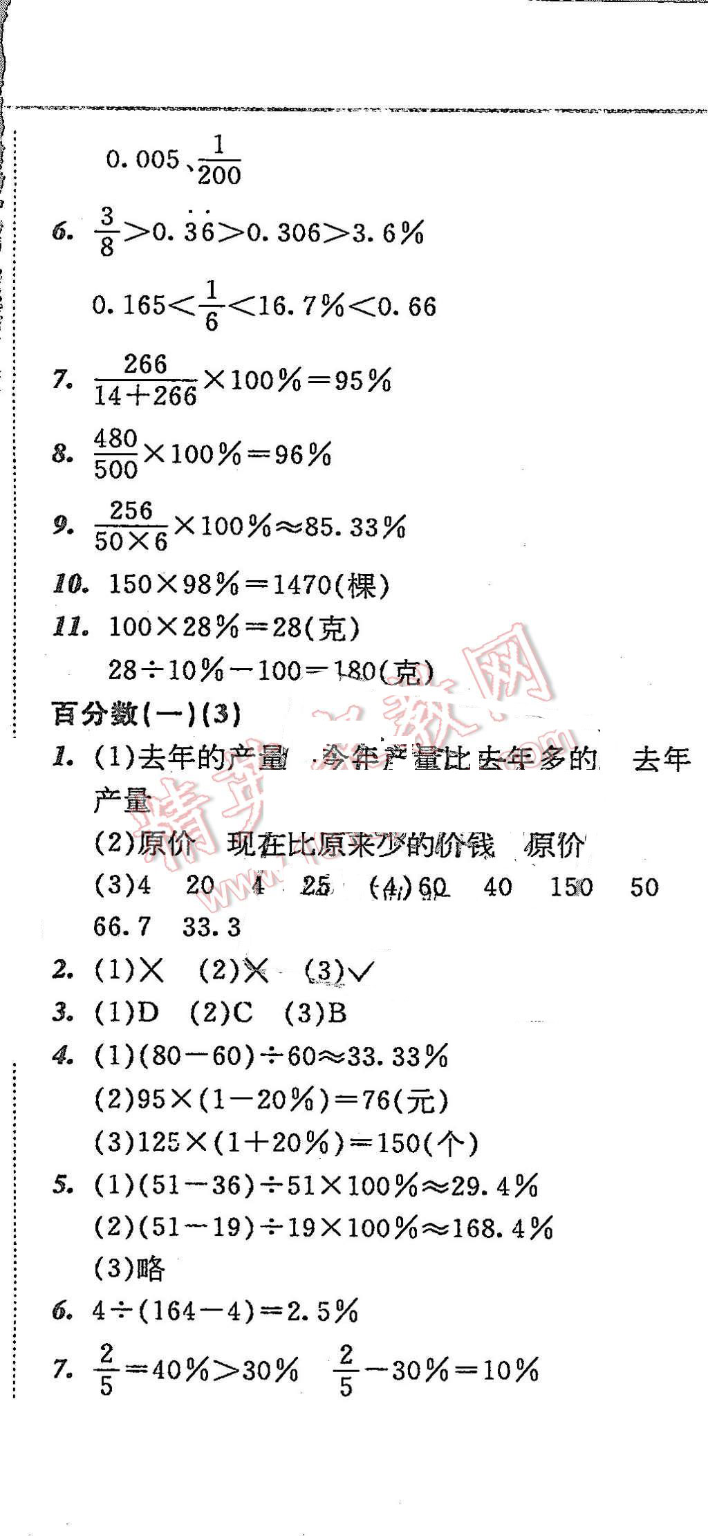 2015年北大綠卡課課大考卷六年級數(shù)學上冊人教版 第20頁