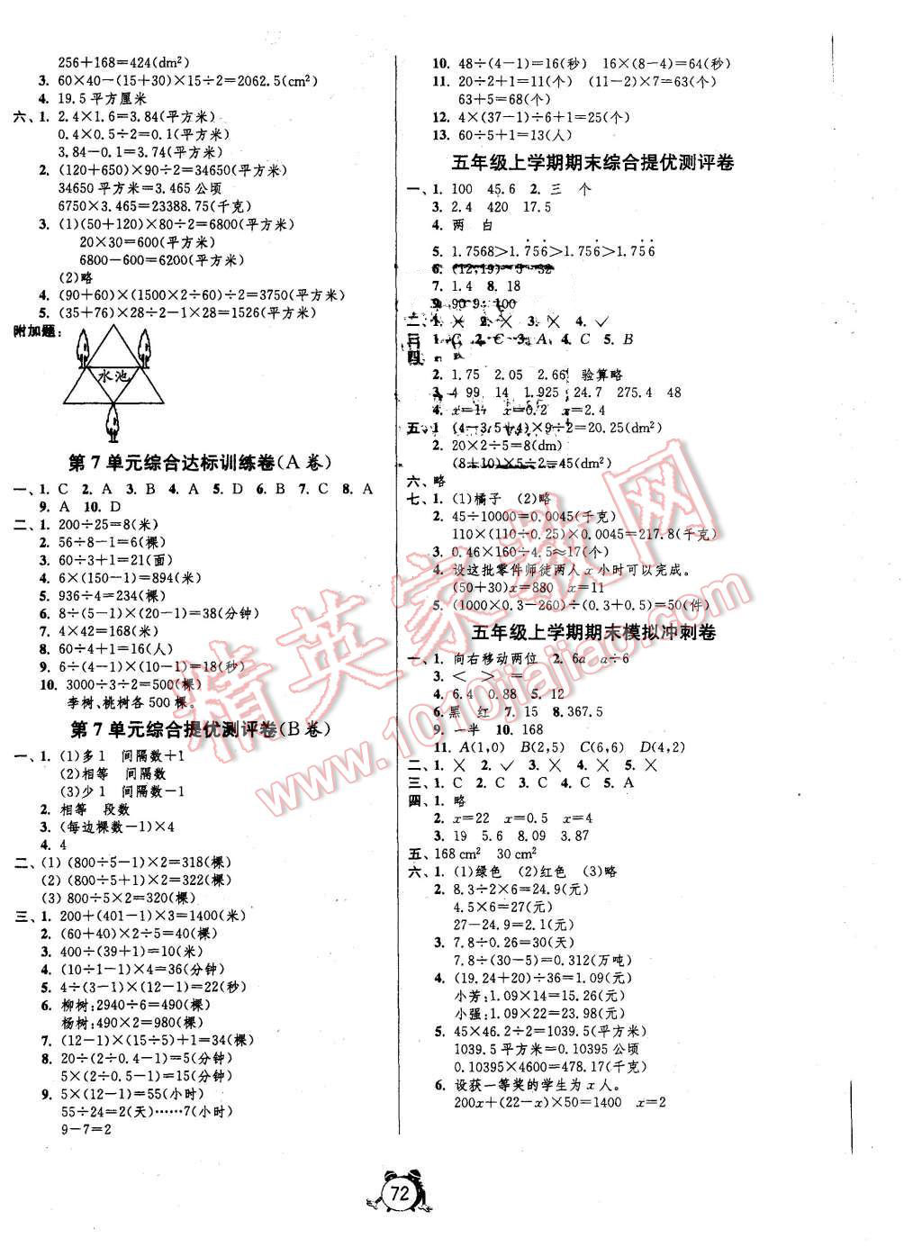 2015年名牌牛皮卷提優(yōu)名卷五年級(jí)數(shù)學(xué)上冊(cè)人教版 第4頁