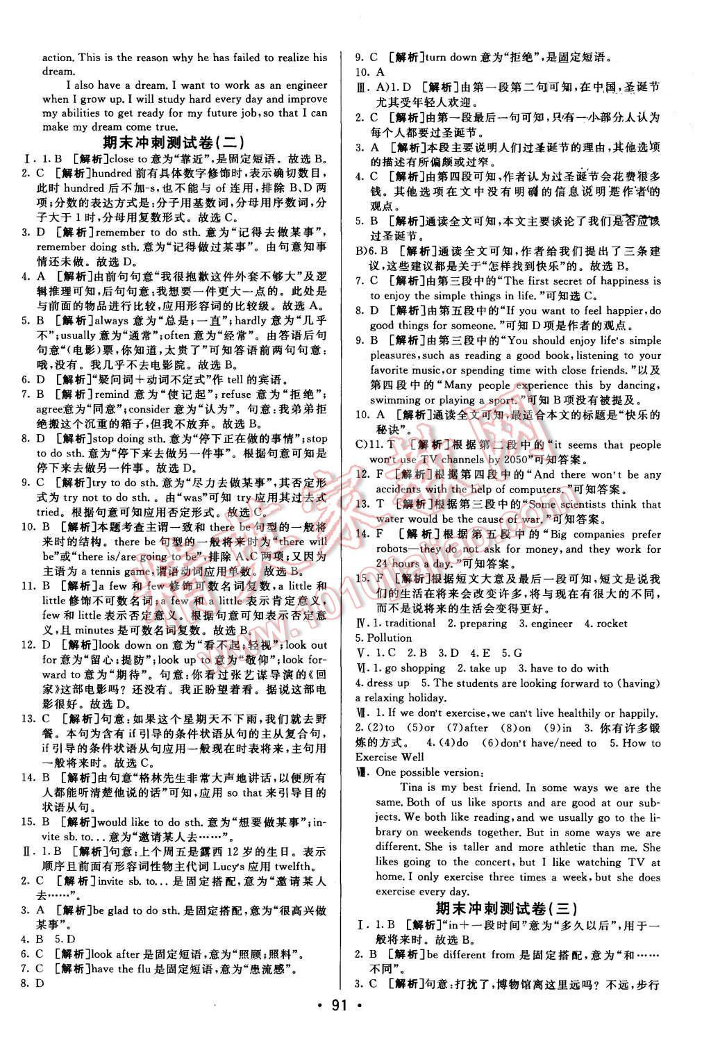 2015年期末考向標(biāo)海淀新編跟蹤突破測試卷八年級(jí)英語上冊(cè)人教版 第15頁