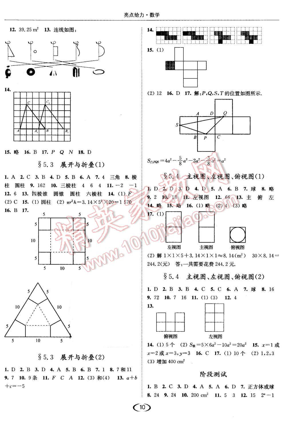 2015年亮點給力提優(yōu)課時作業(yè)本七年級數(shù)學上冊江蘇版 第10頁