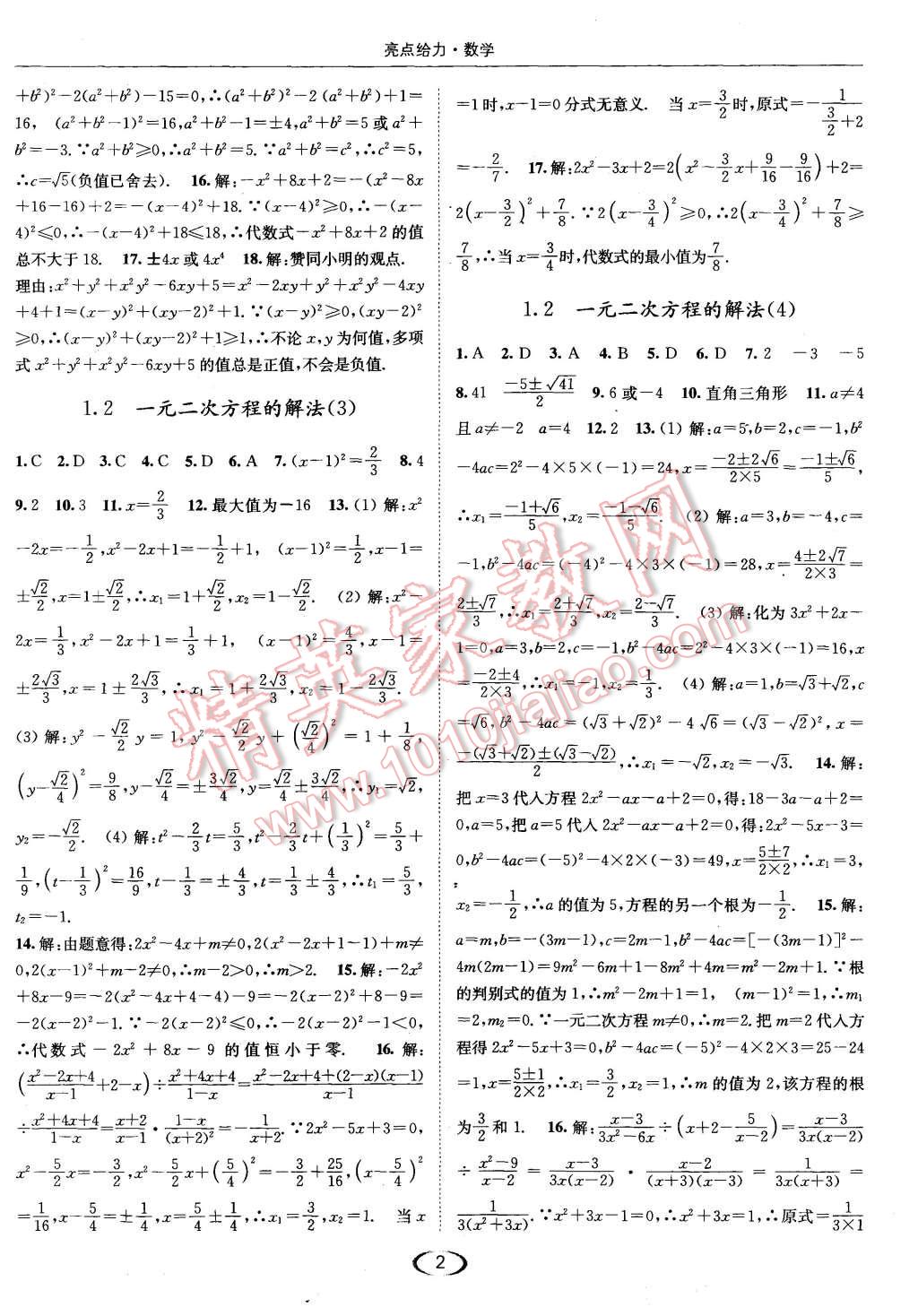 2015年亮点给力提优课时作业本九年级数学上册江苏版 第2页