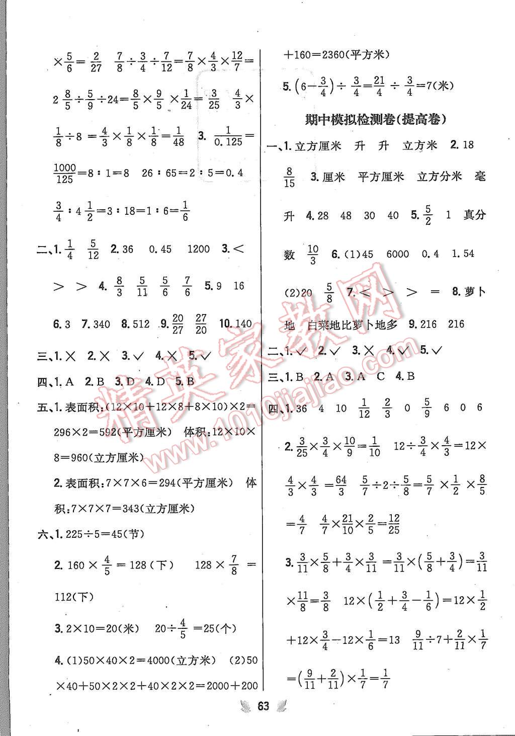 2015年小學(xué)教材完全考卷六年級(jí)數(shù)學(xué)上冊(cè)江蘇版 第3頁(yè)