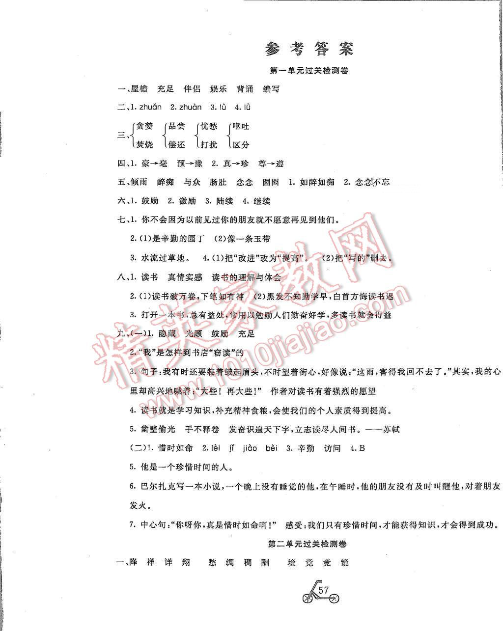 2015年小學(xué)奪冠單元檢測(cè)卷五年級(jí)語(yǔ)文上冊(cè)國(guó)標(biāo)人教版 第1頁(yè)