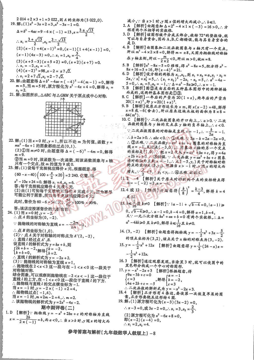 2015年练考通全优卷九年级数学上册人教版 第8页