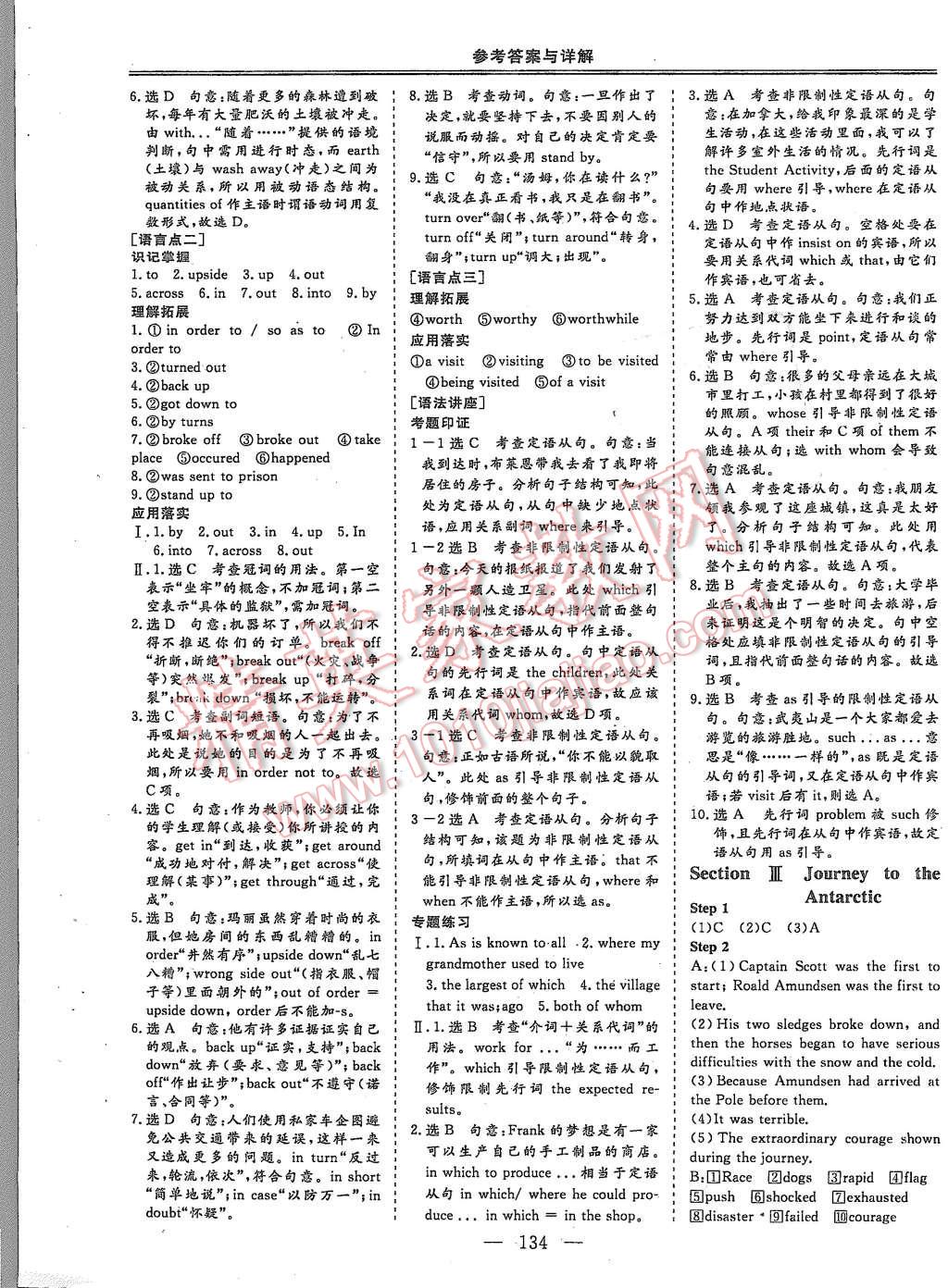 2015年三維設(shè)計(jì)高中新課標(biāo)同步課堂英語(yǔ)必修3北師大版 第6頁(yè)