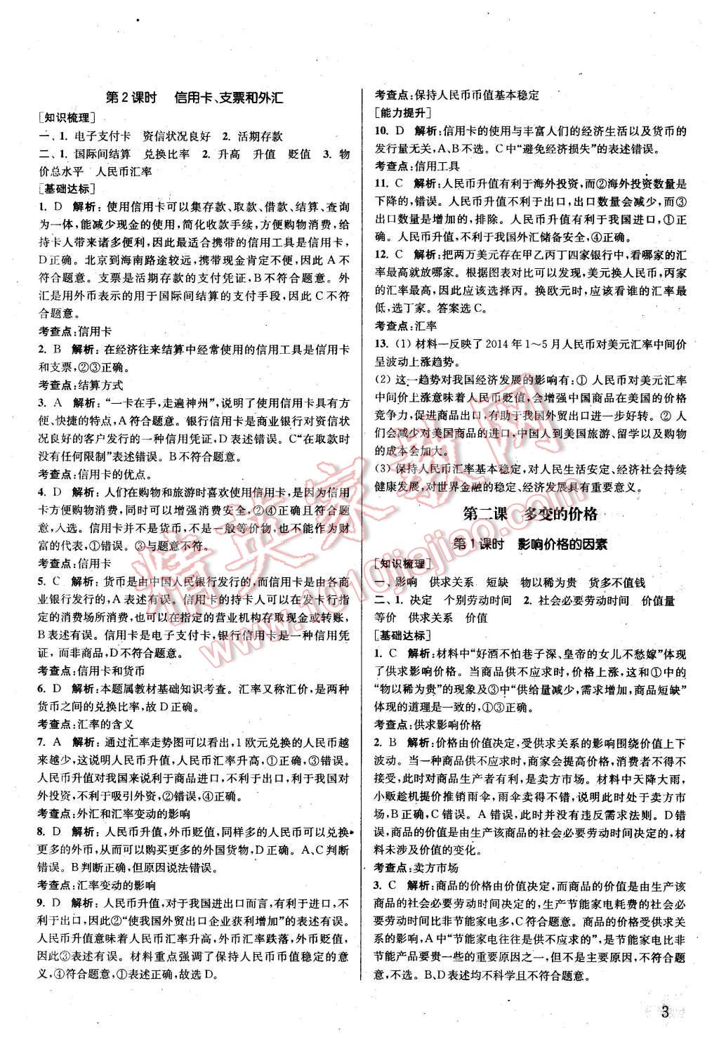 2015年通城學(xué)典課時作業(yè)本政治必修1人教版 第2頁