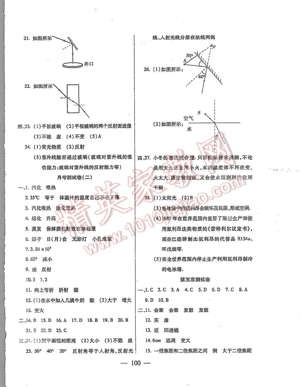 2015年名师金考卷八年级物理上册人教版 第4页