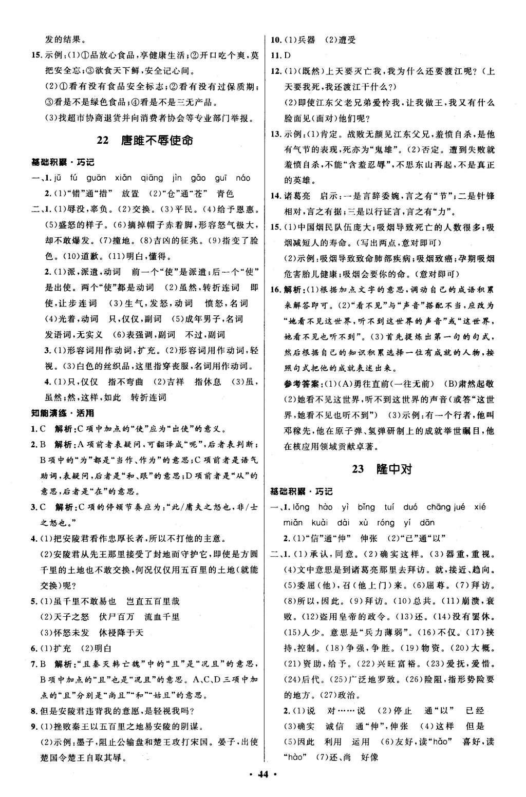 2015年初中同步測控優(yōu)化設(shè)計九年級語文上冊人教版 參考答案第48頁