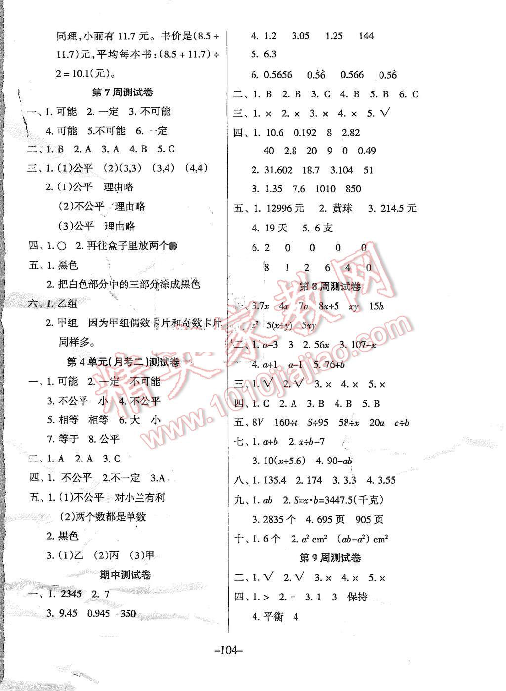 2015年優(yōu)佳好卷與教學(xué)完美結(jié)合五年級數(shù)學(xué)上冊人教版 第4頁