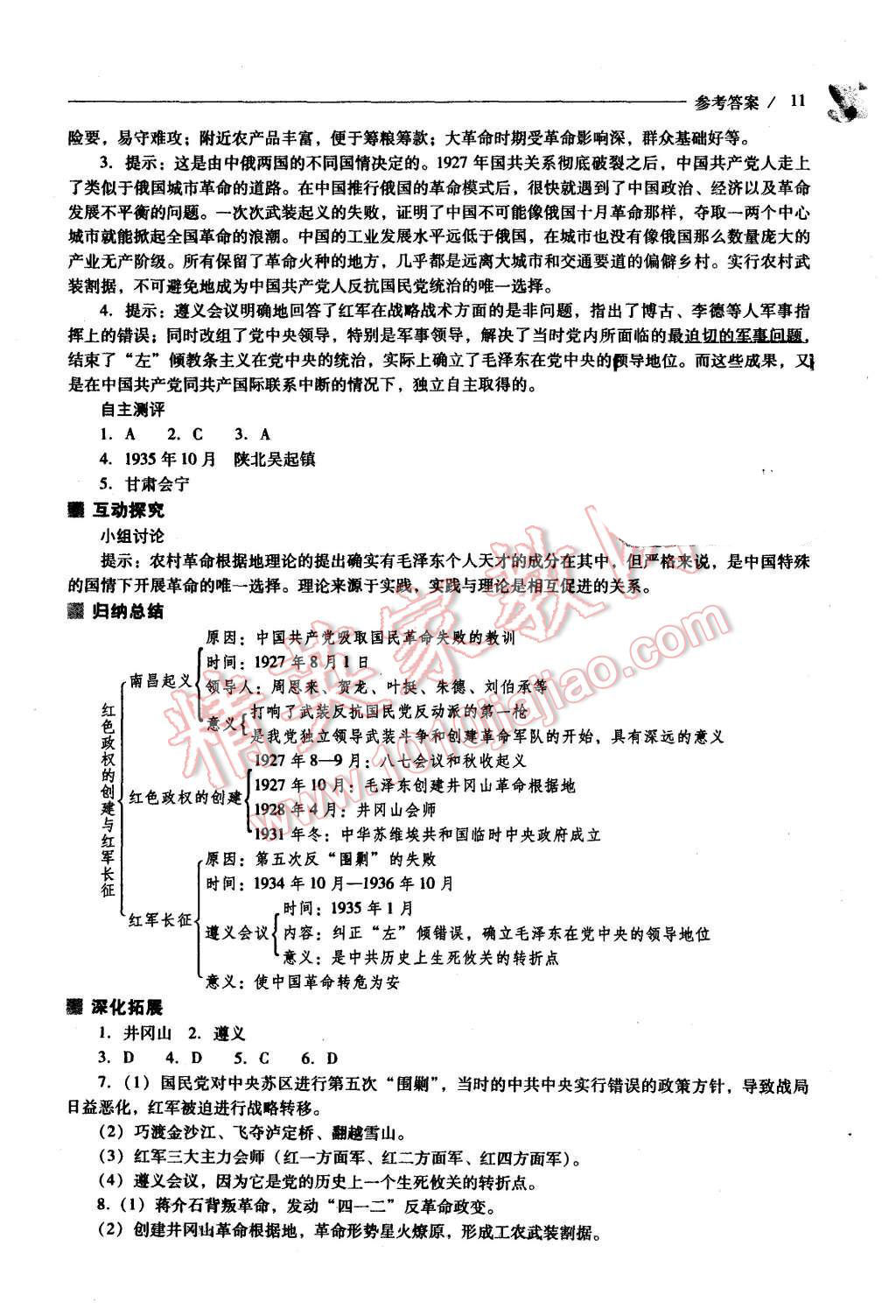 2015年新課程問題解決導學方案八年級中國歷史上冊華東師大版 第11頁