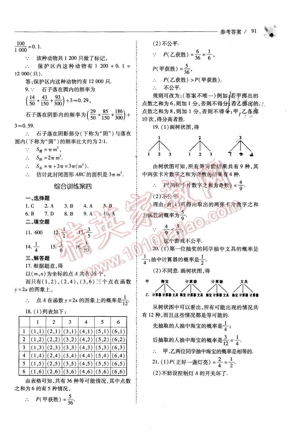 2015年新課程問題解決導(dǎo)學(xué)方案九年級數(shù)學(xué)上冊人教版 第91頁