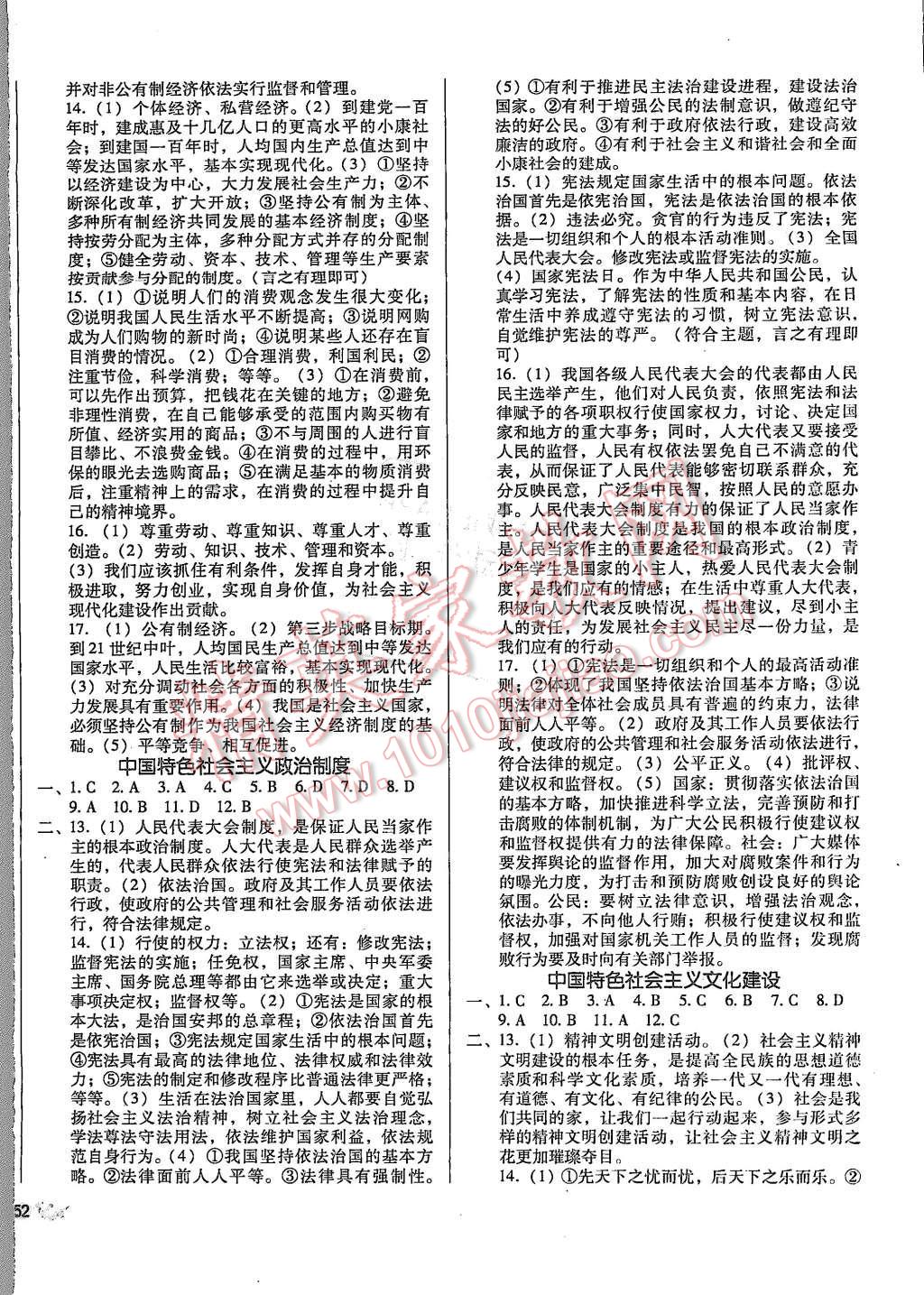 2015年單元加期末復(fù)習(xí)與測試九年級思想品德全一冊人教版 第8頁