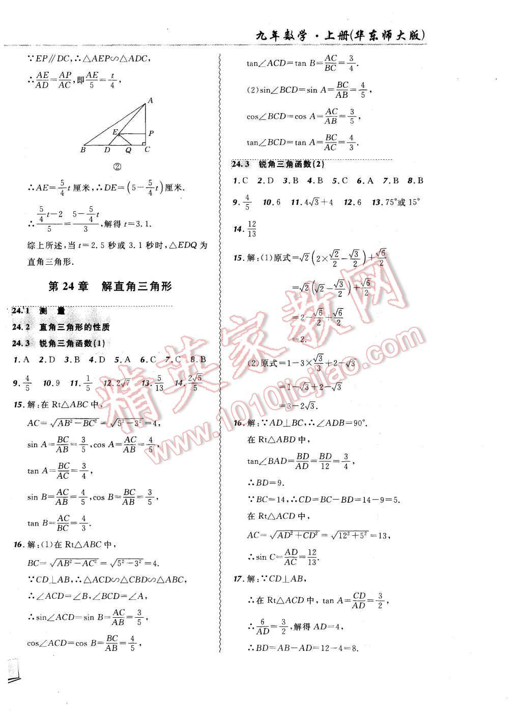 2015年北大綠卡課課大考卷九年級數(shù)學(xué)上冊華東師大版 第10頁