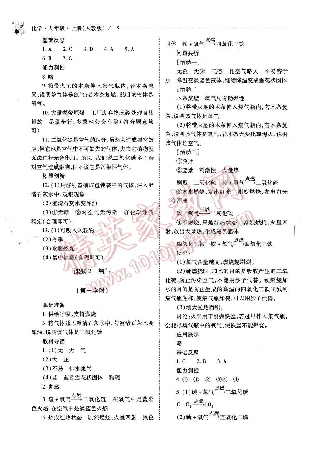 2015年新課程問(wèn)題解決導(dǎo)學(xué)方案九年級(jí)化學(xué)上冊(cè)人教版 第8頁(yè)