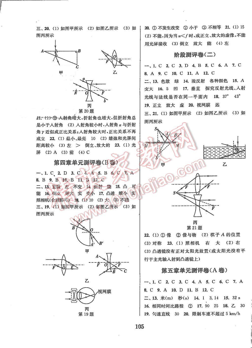 2015年通城学典初中全程测评卷八年级物理上册苏科版 第5页