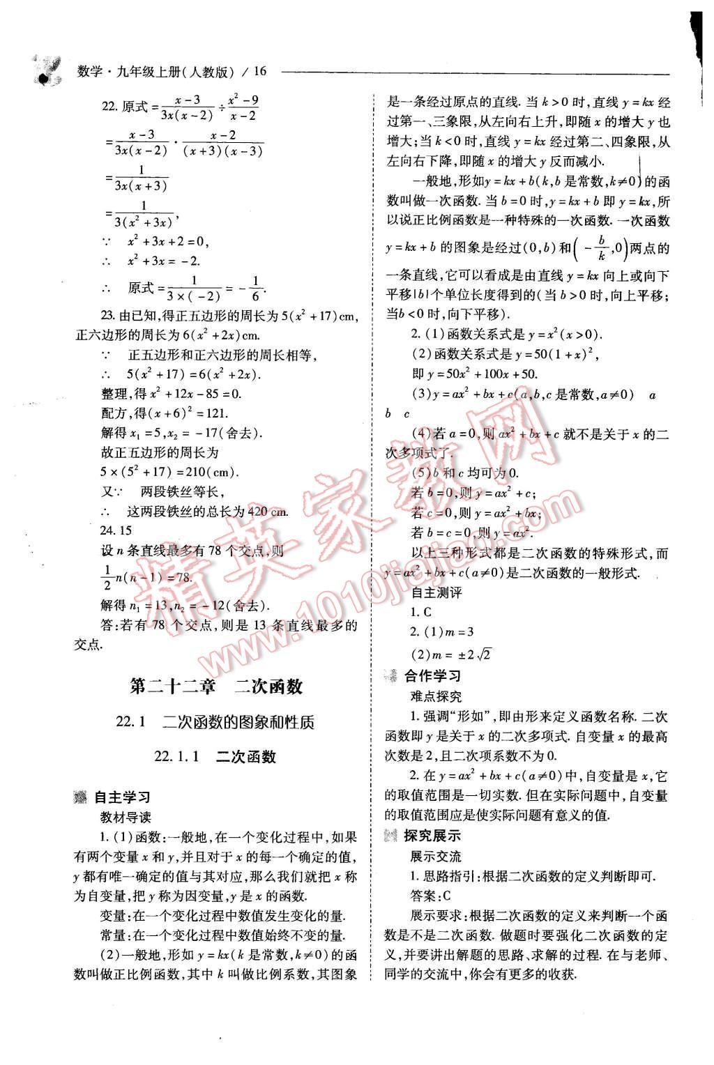 2015年新課程問(wèn)題解決導(dǎo)學(xué)方案九年級(jí)數(shù)學(xué)上冊(cè)人教版 第16頁(yè)