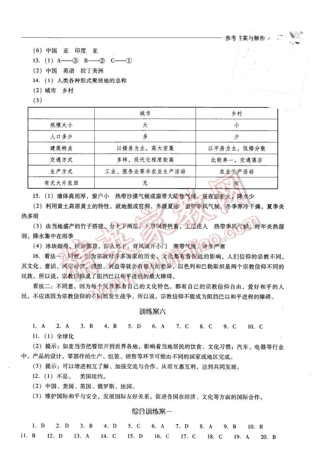 2015年新課程問題解決導(dǎo)學(xué)方案七年級(jí)地理上冊人教版 第32頁