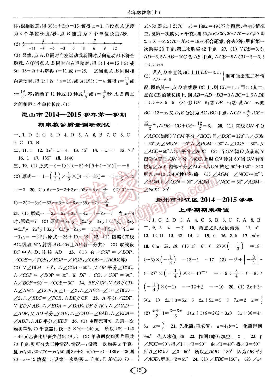 2015年亮點(diǎn)給力提優(yōu)課時作業(yè)本七年級數(shù)學(xué)上冊江蘇版 第15頁