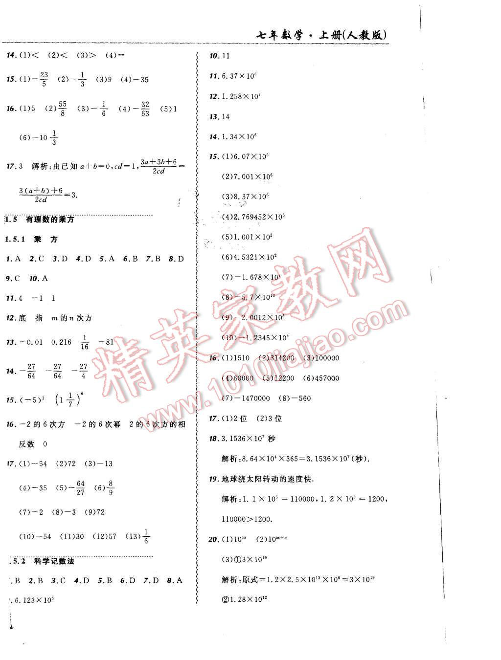 2015年北大綠卡課課大考卷七年級數(shù)學(xué)上冊人教版 第4頁