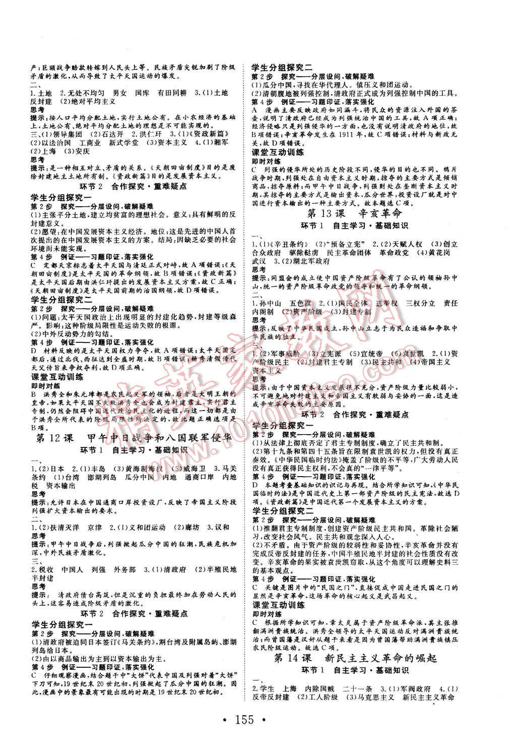 2015年課堂新坐標(biāo)高中同步導(dǎo)學(xué)案歷史必修1人教版 第5頁