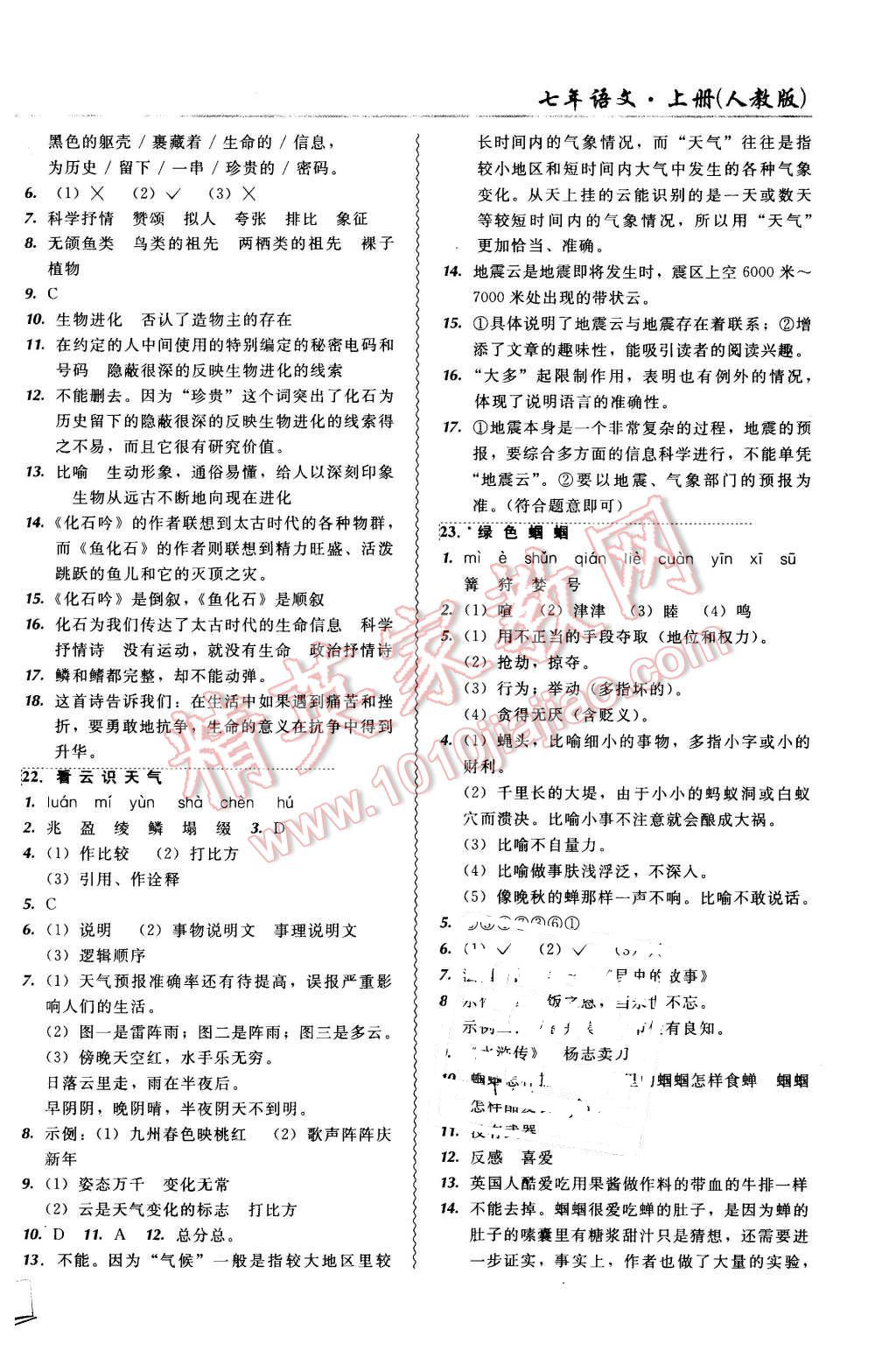 2015年北大綠卡課課大考卷七年級語文上冊人教版 第14頁