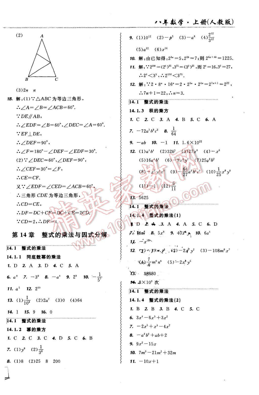 2015年北大綠卡課課大考卷八年級數(shù)學(xué)上冊人教版 第10頁