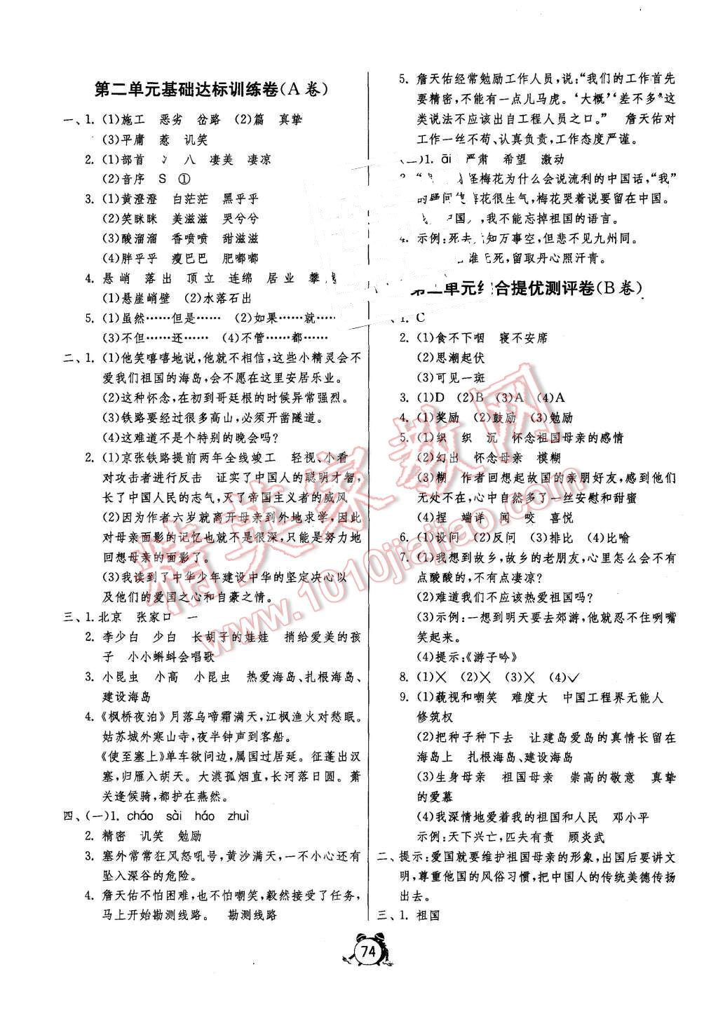 2015年名牌牛皮卷提優(yōu)名卷六年級(jí)語(yǔ)文上冊(cè)人教版 第2頁(yè)