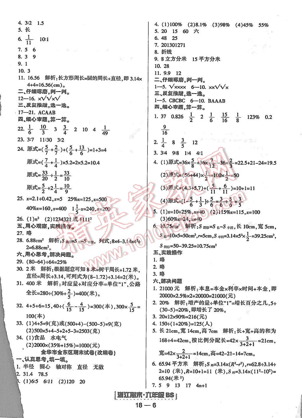 2015年励耘书业浙江期末六年级数学上册北师大版 第6页