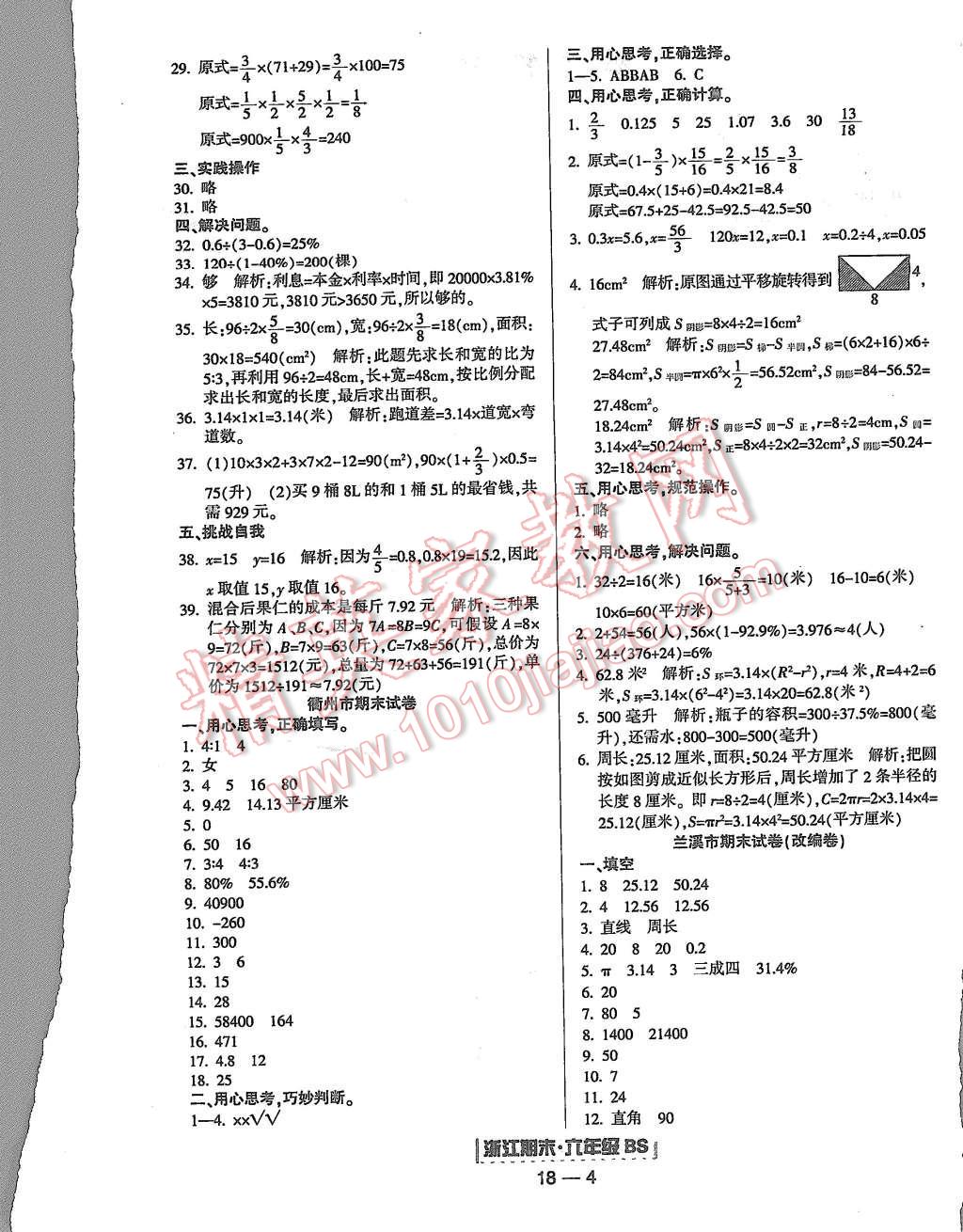 2015年励耘书业浙江期末六年级数学上册北师大版 第4页