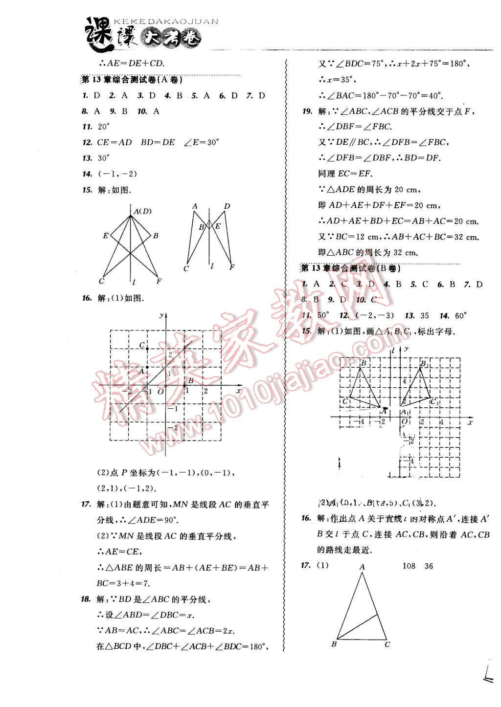 2015年北大綠卡課課大考卷八年級數(shù)學(xué)上冊人教版 第9頁