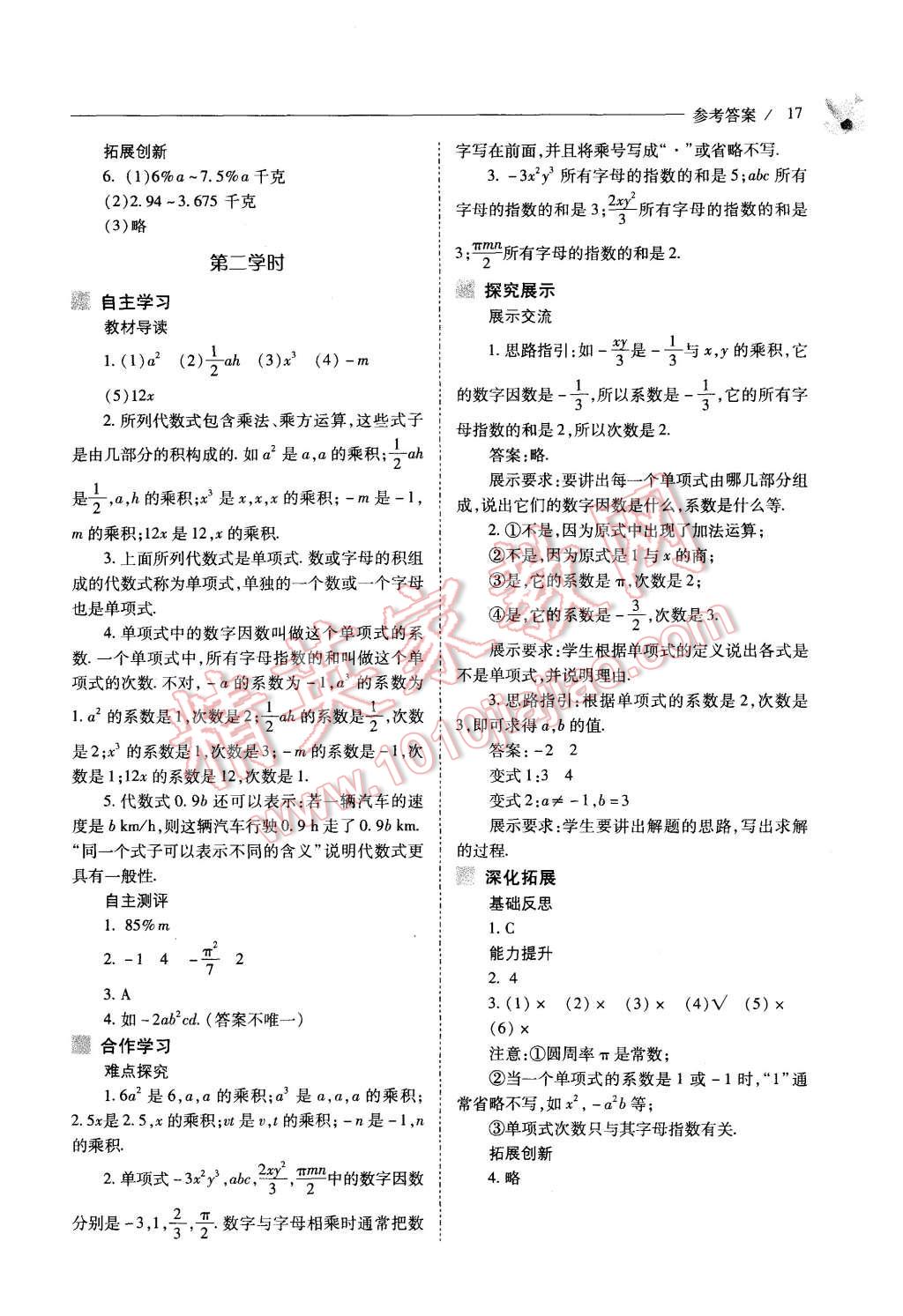 2015年新課程問題解決導(dǎo)學(xué)方案七年級數(shù)學(xué)上冊人教版 第17頁