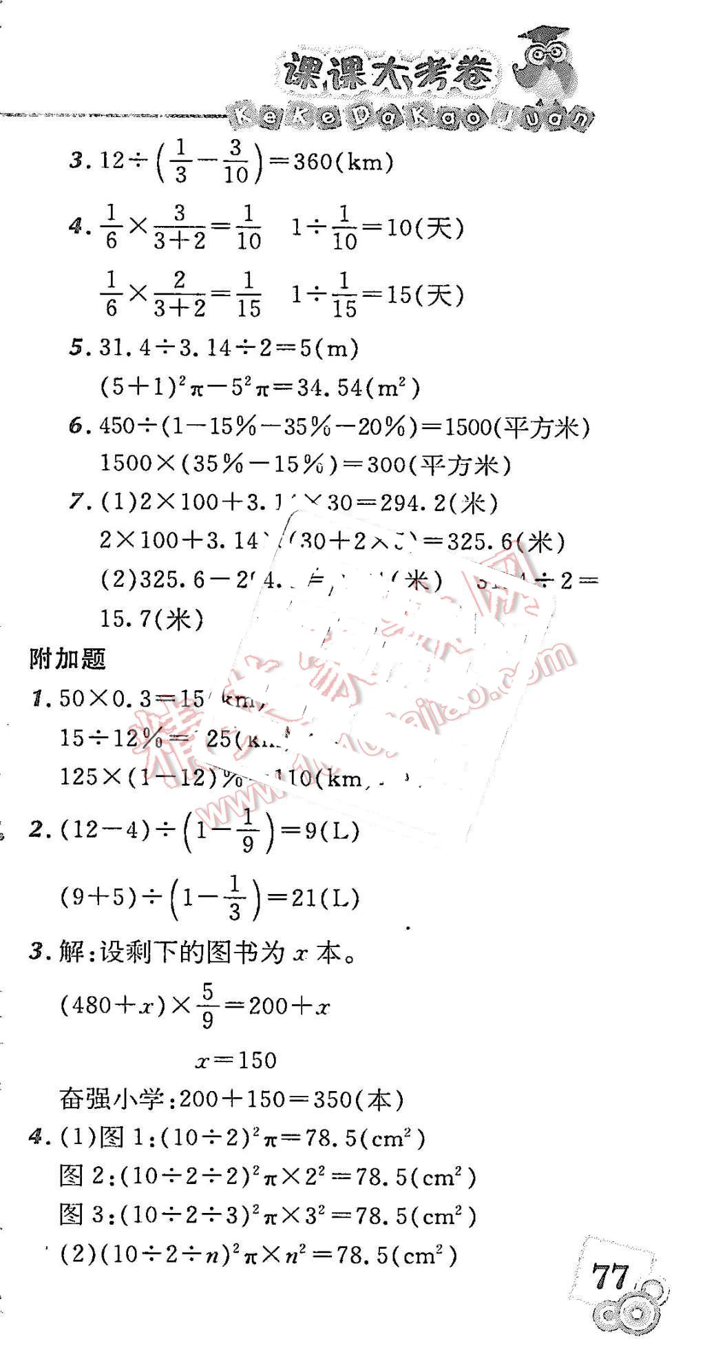 2015年北大綠卡課課大考卷六年級數(shù)學(xué)上冊人教版 第27頁