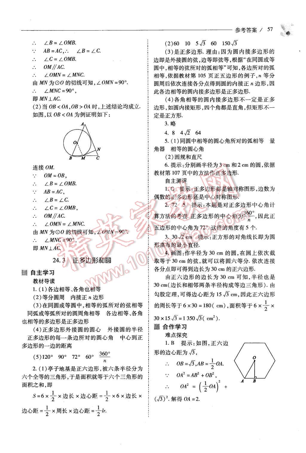 2015年新課程問題解決導學方案九年級數(shù)學上冊人教版 第57頁