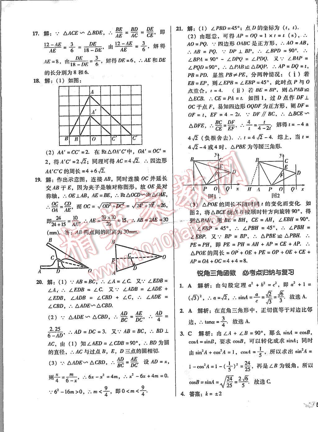 2015年單元加期末復(fù)習(xí)與測試九年級數(shù)學(xué)全一冊人教版 第27頁