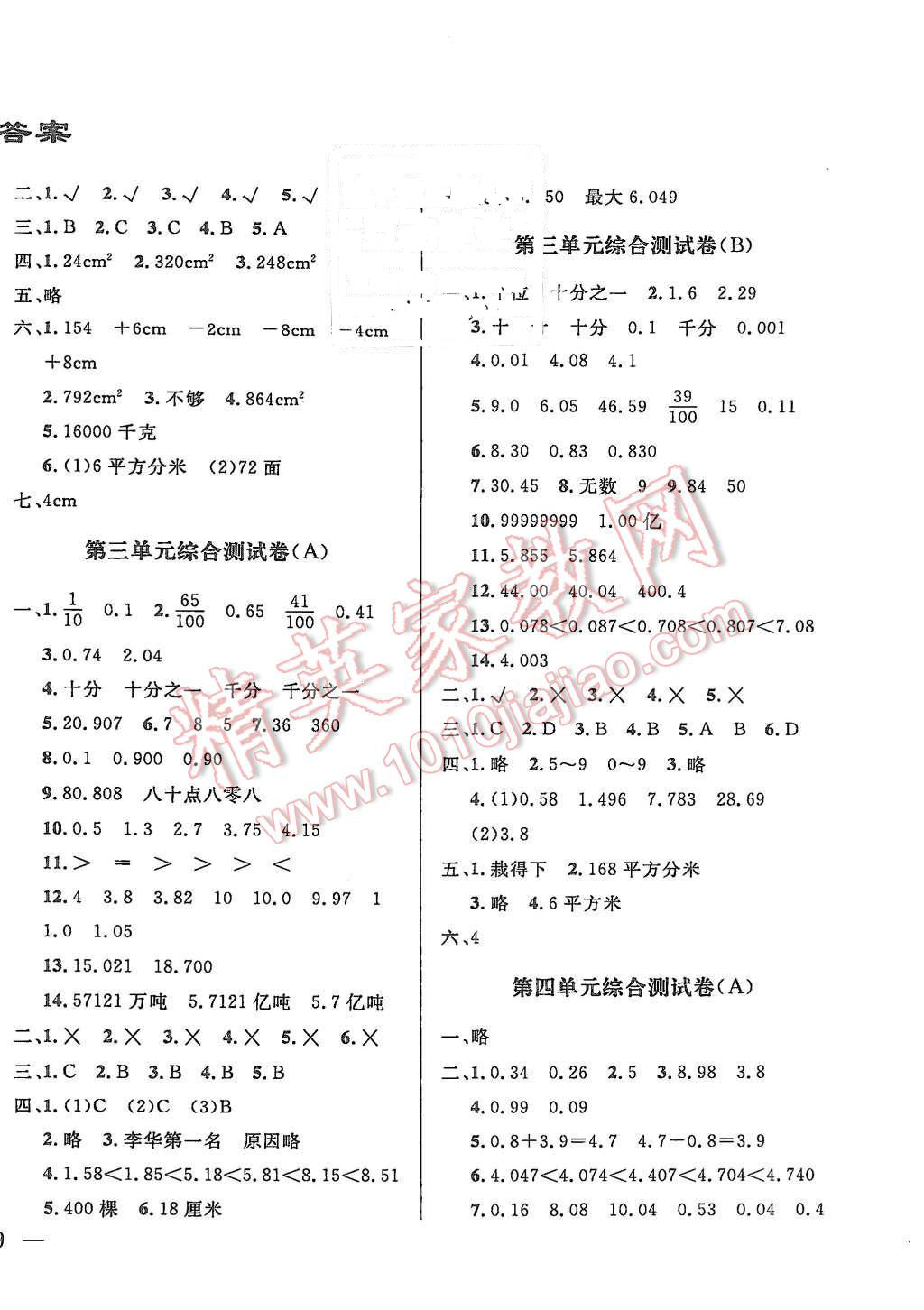 2015年亮點給力大試卷五年級數(shù)學上冊江蘇版 第2頁