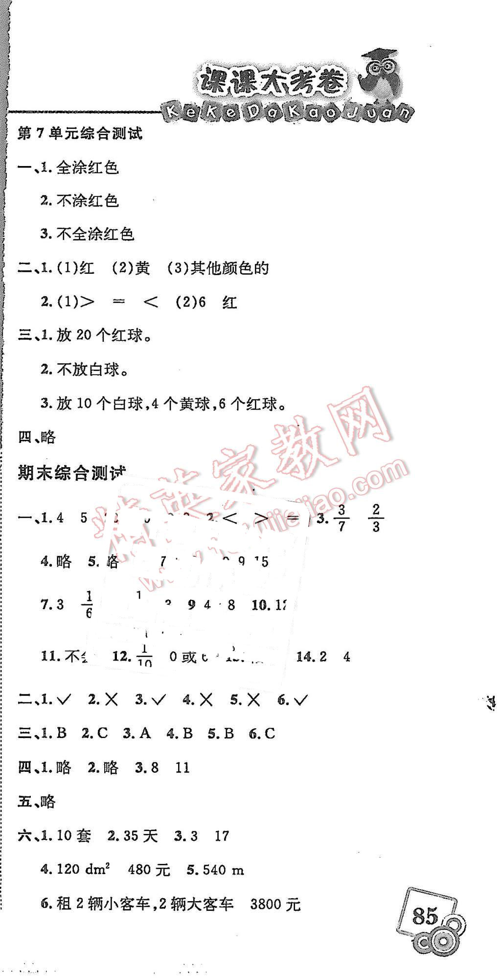 2015年北大绿卡课课大考卷五年级数学上册北师大版 第21页