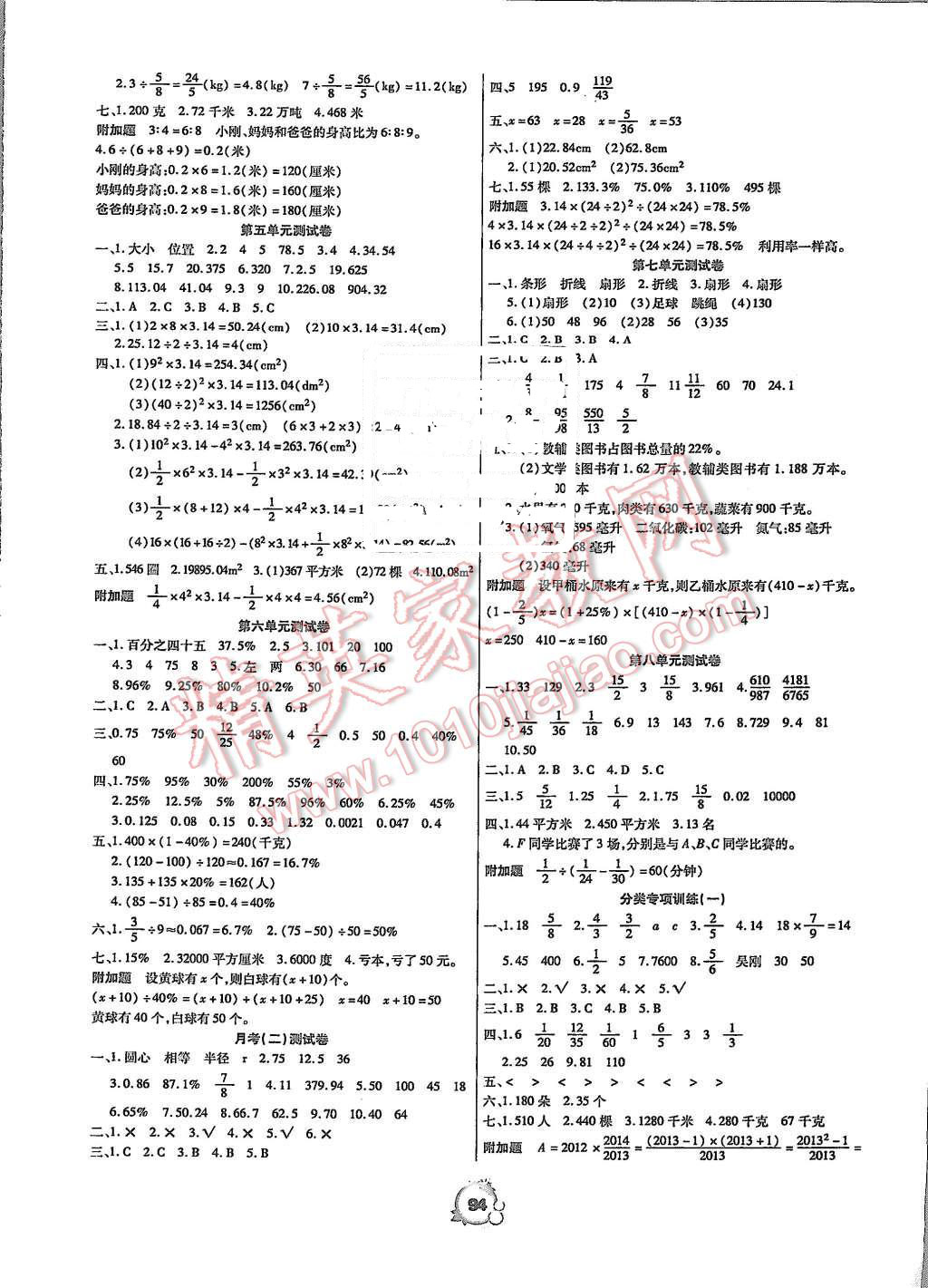 2015年全优冲刺100分六年级数学上册人教版 第2页