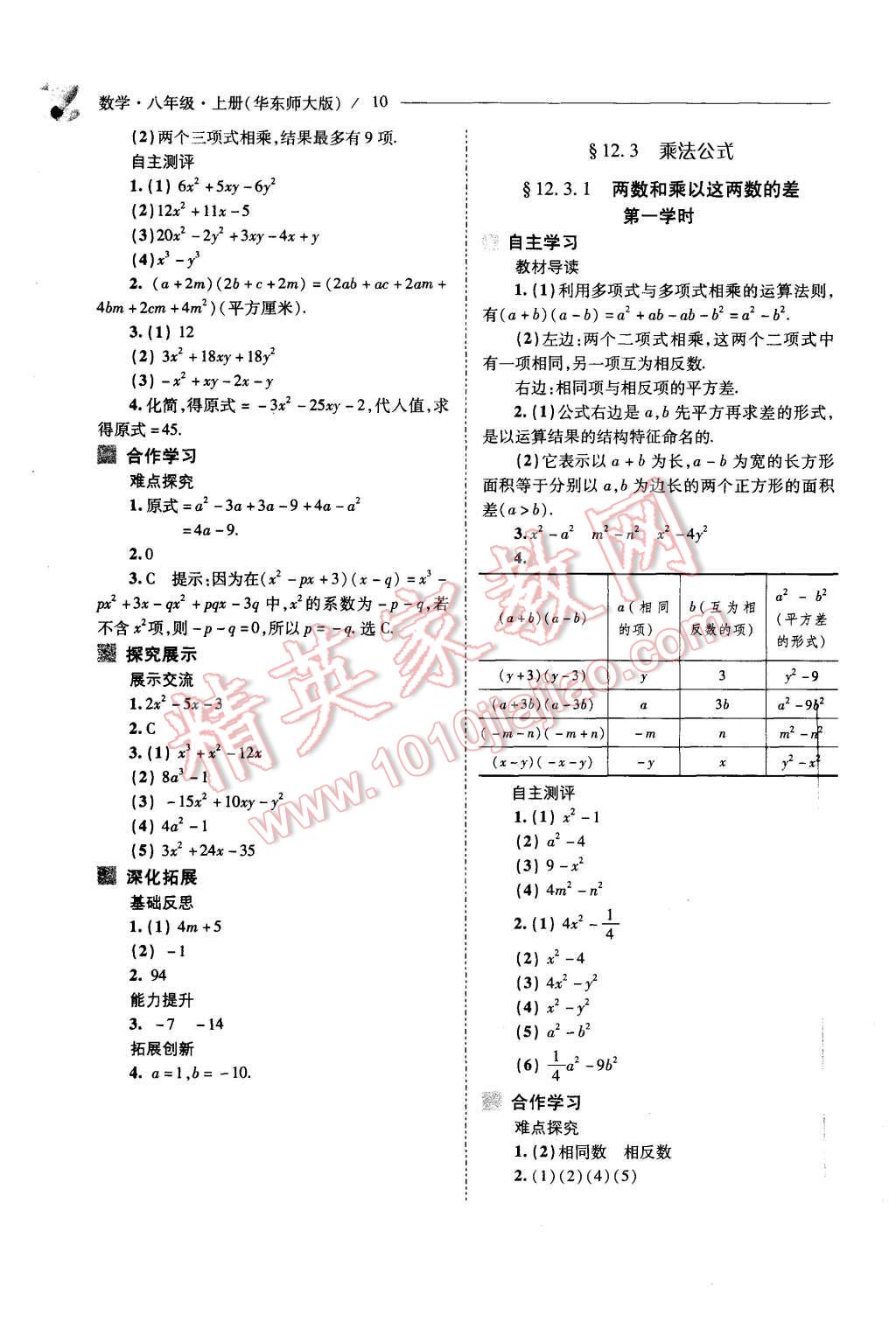 2015年新课程问题解决导学方案八年级数学上册华东师大版 第10页