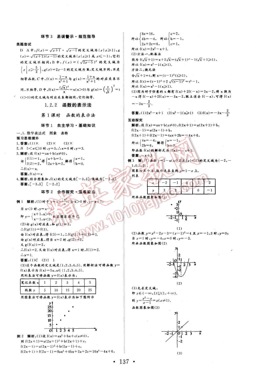 2015年課堂新坐標(biāo)高中同步導(dǎo)學(xué)案數(shù)學(xué)必修1人教A版 第5頁