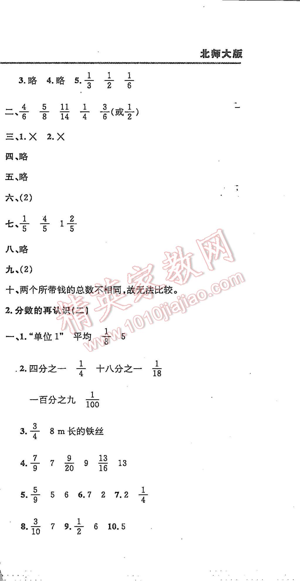 2015年北大绿卡课课大考卷五年级数学上册北师大版 第12页