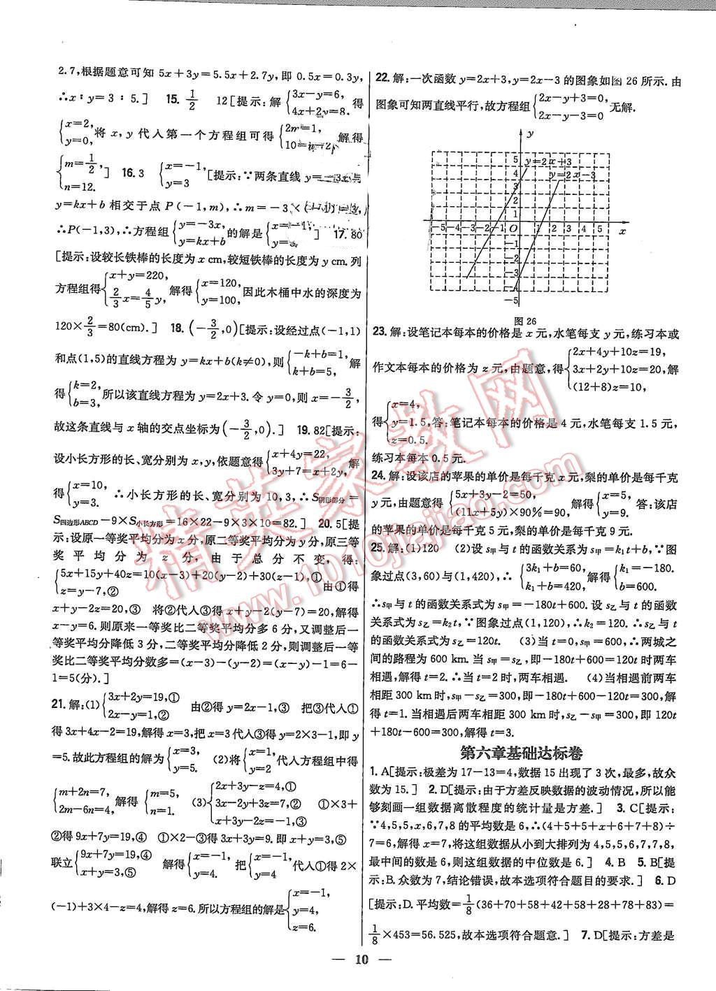 2015年新教材完全考卷八年級(jí)數(shù)學(xué)上冊(cè)北師大版 第10頁