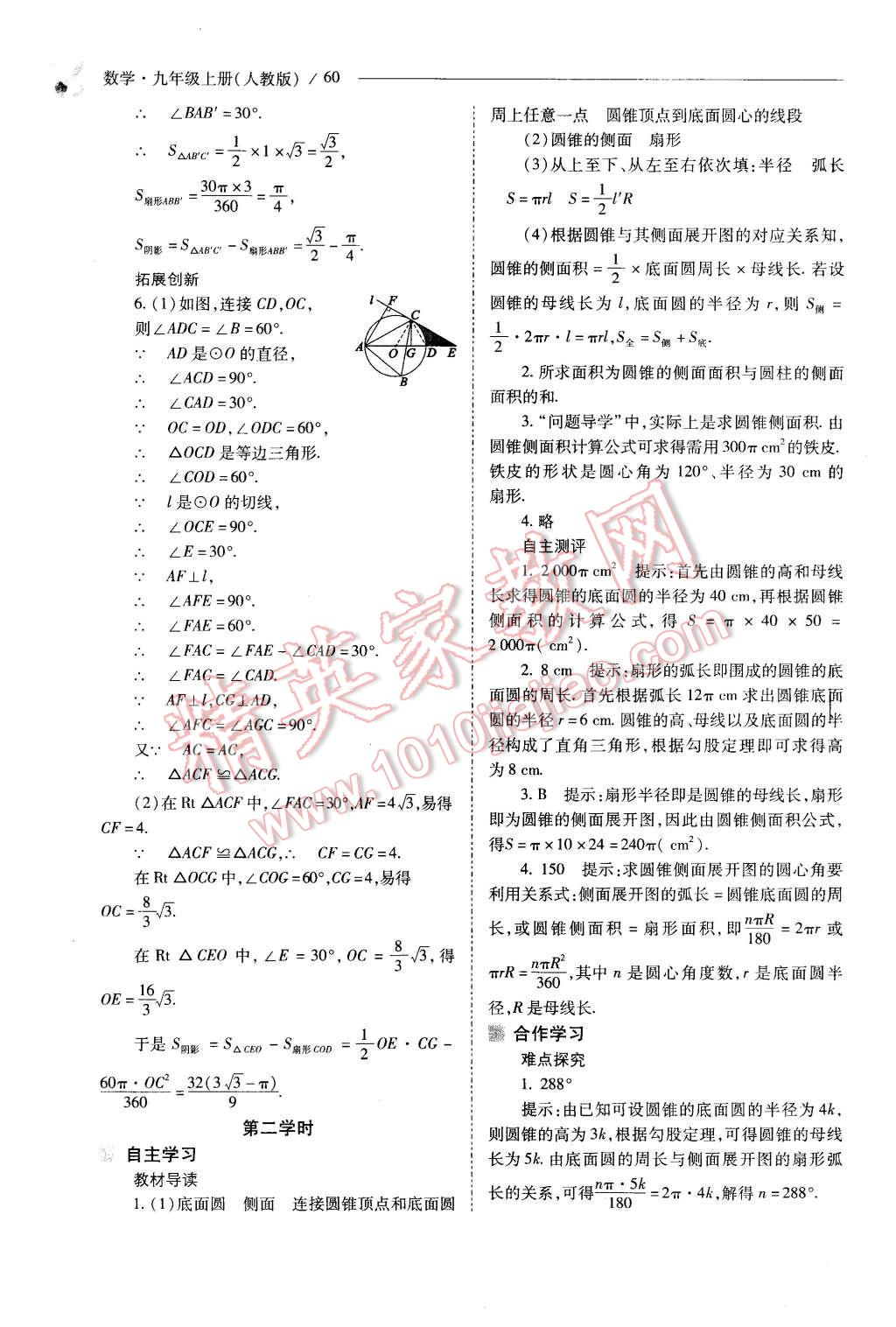 2015年新課程問題解決導(dǎo)學(xué)方案九年級(jí)數(shù)學(xué)上冊(cè)人教版 第60頁(yè)