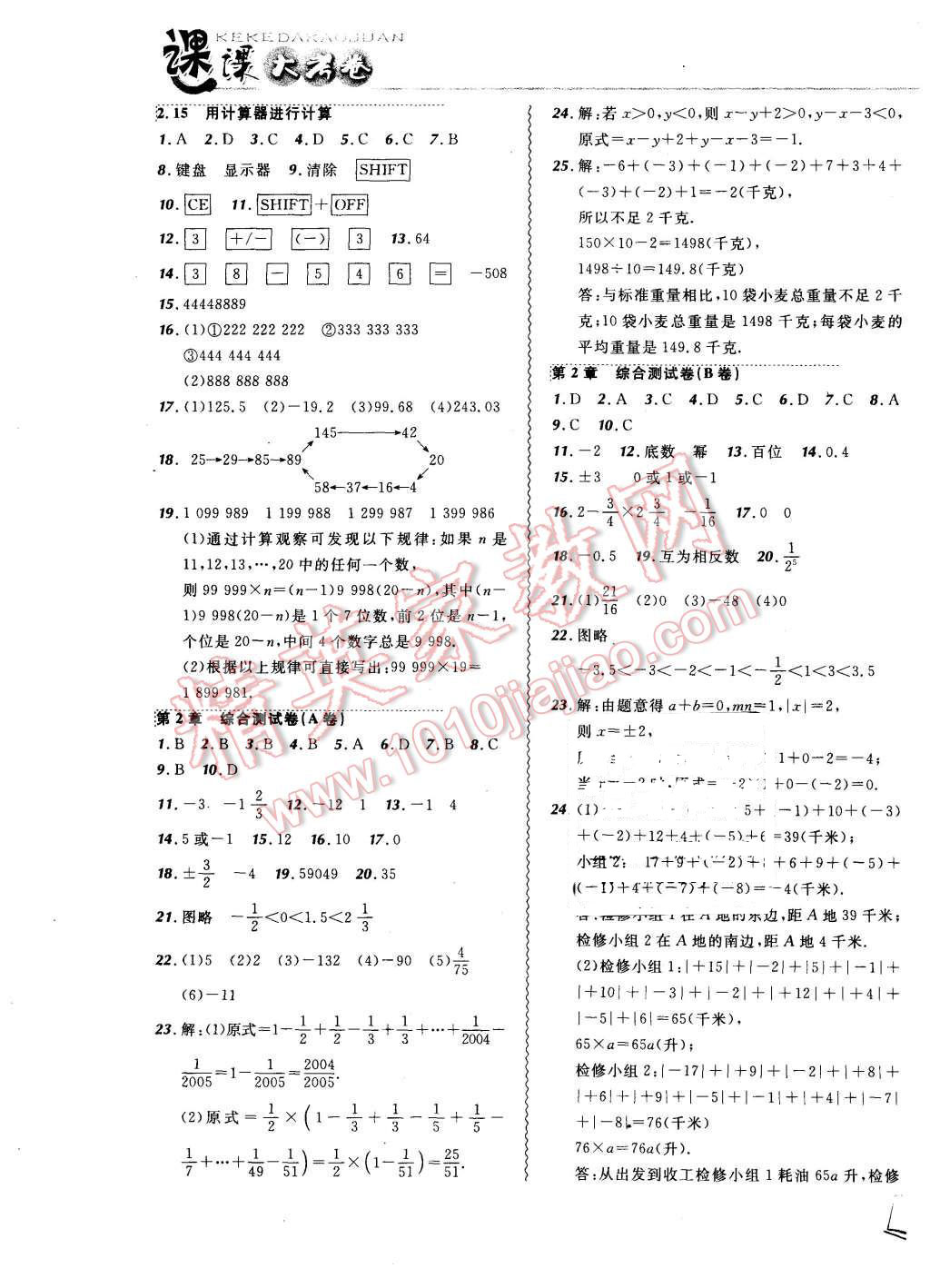 2015年北大綠卡課課大考卷七年級數(shù)學(xué)上冊華東師大版 第5頁