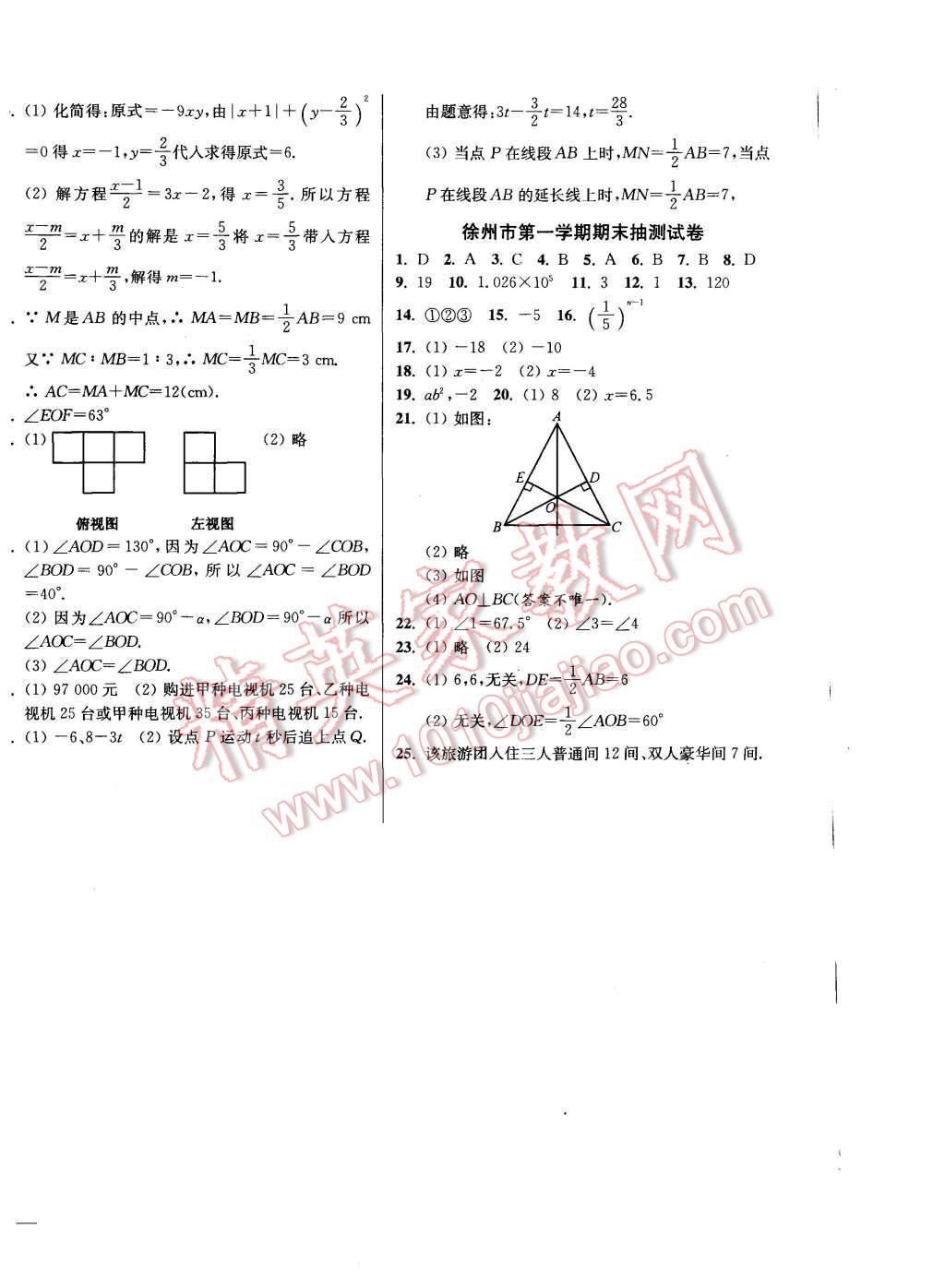 2015年同步跟踪全程检测七年级数学上册江苏版 第12页