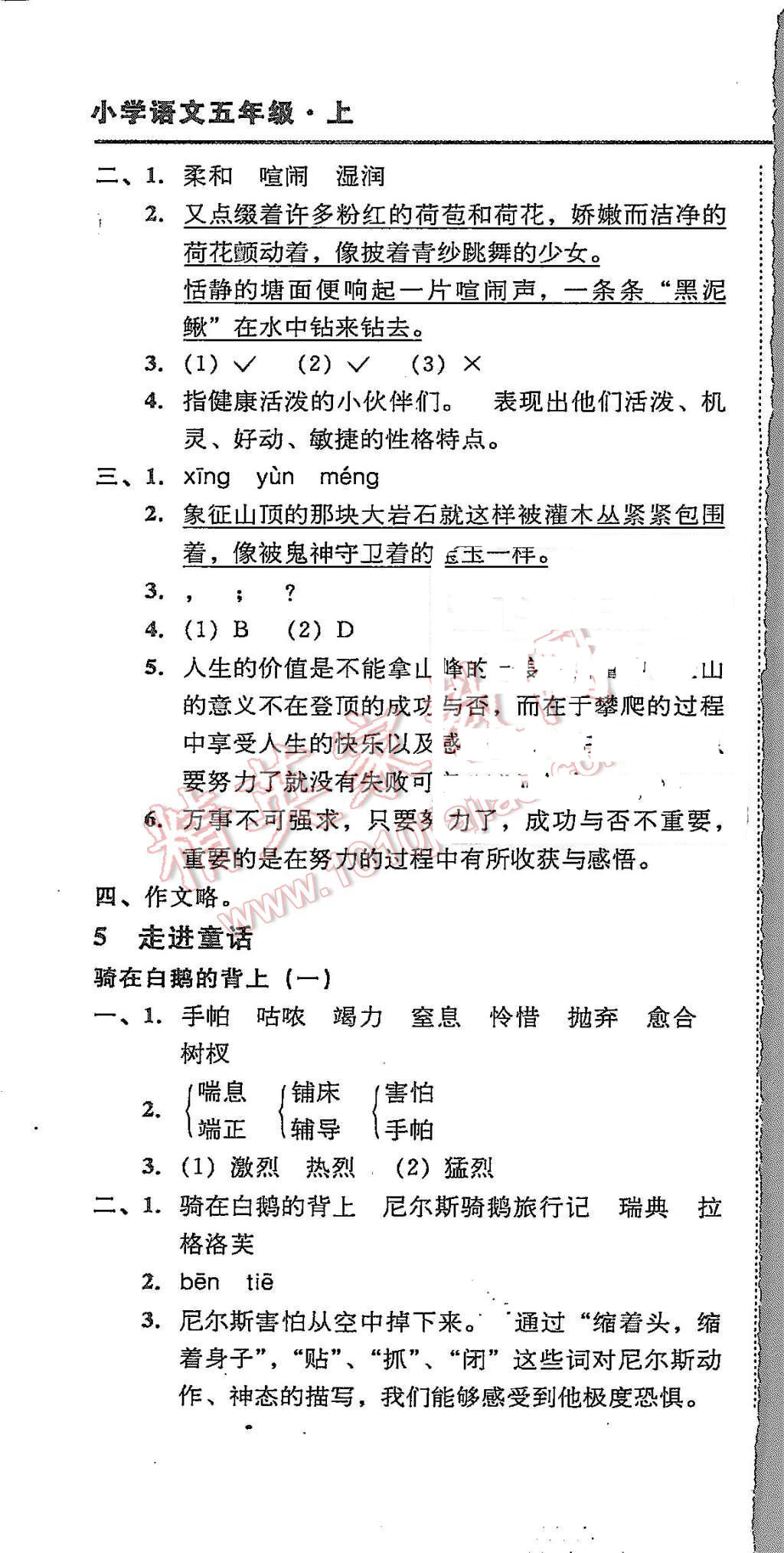 2015年北大綠卡課課大考卷五年級(jí)語(yǔ)文上冊(cè) 第19頁(yè)