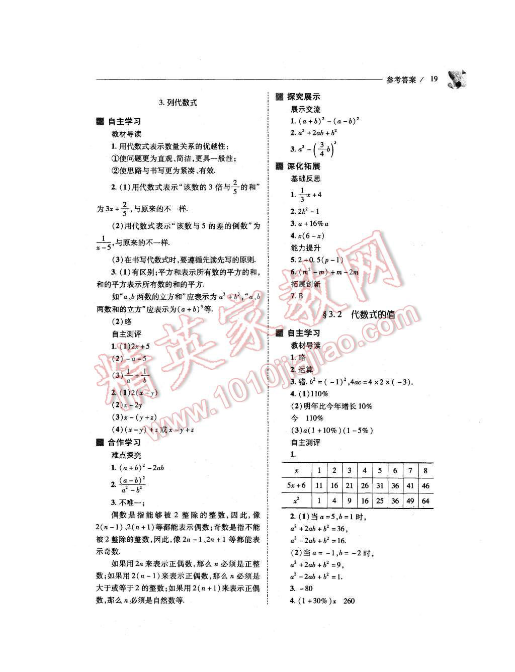 2015年新課程問題解決導(dǎo)學(xué)方案七年級數(shù)學(xué)上冊華東東師大版 第19頁