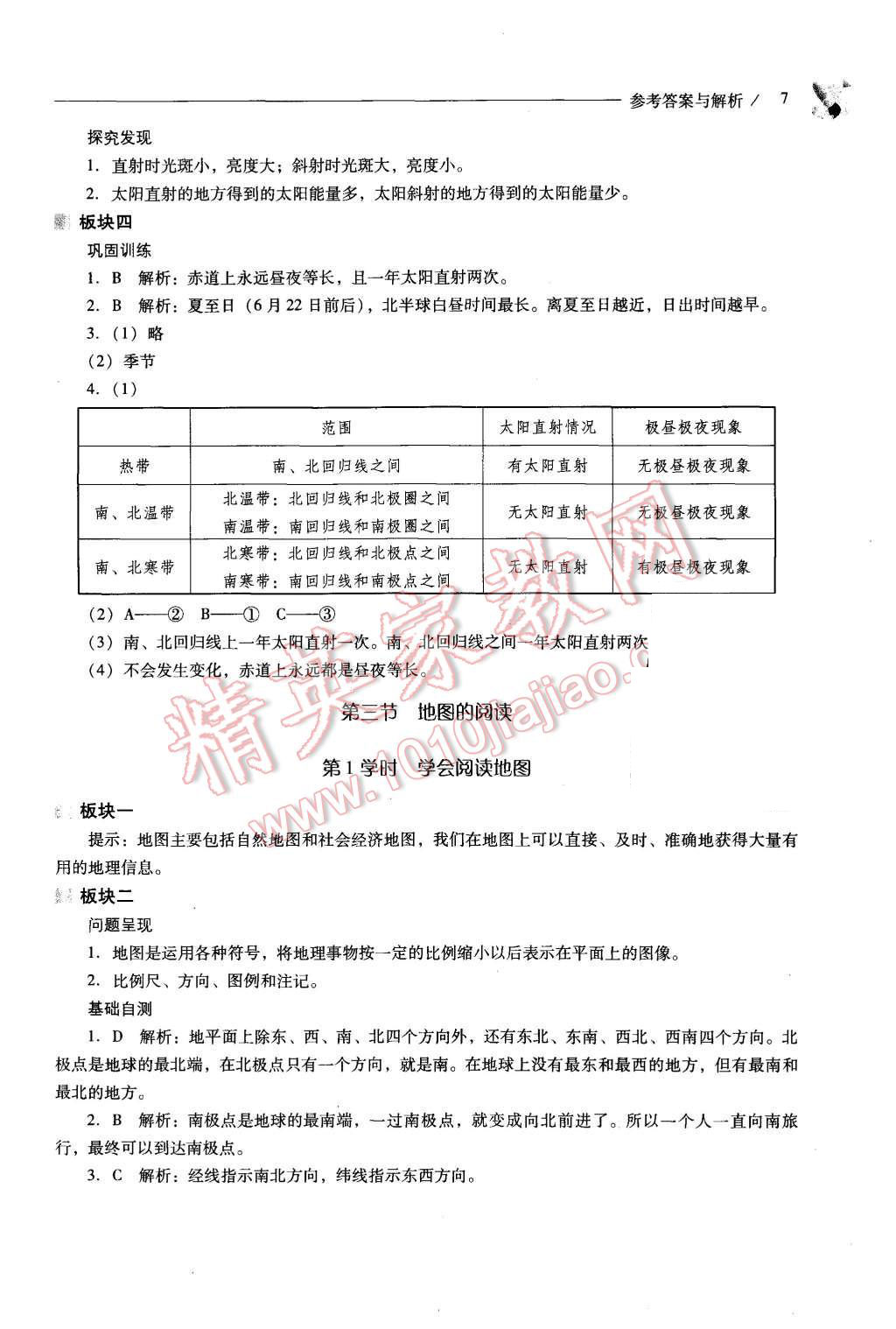 2015年新課程問題解決導(dǎo)學(xué)方案七年級地理上冊人教版 第4頁