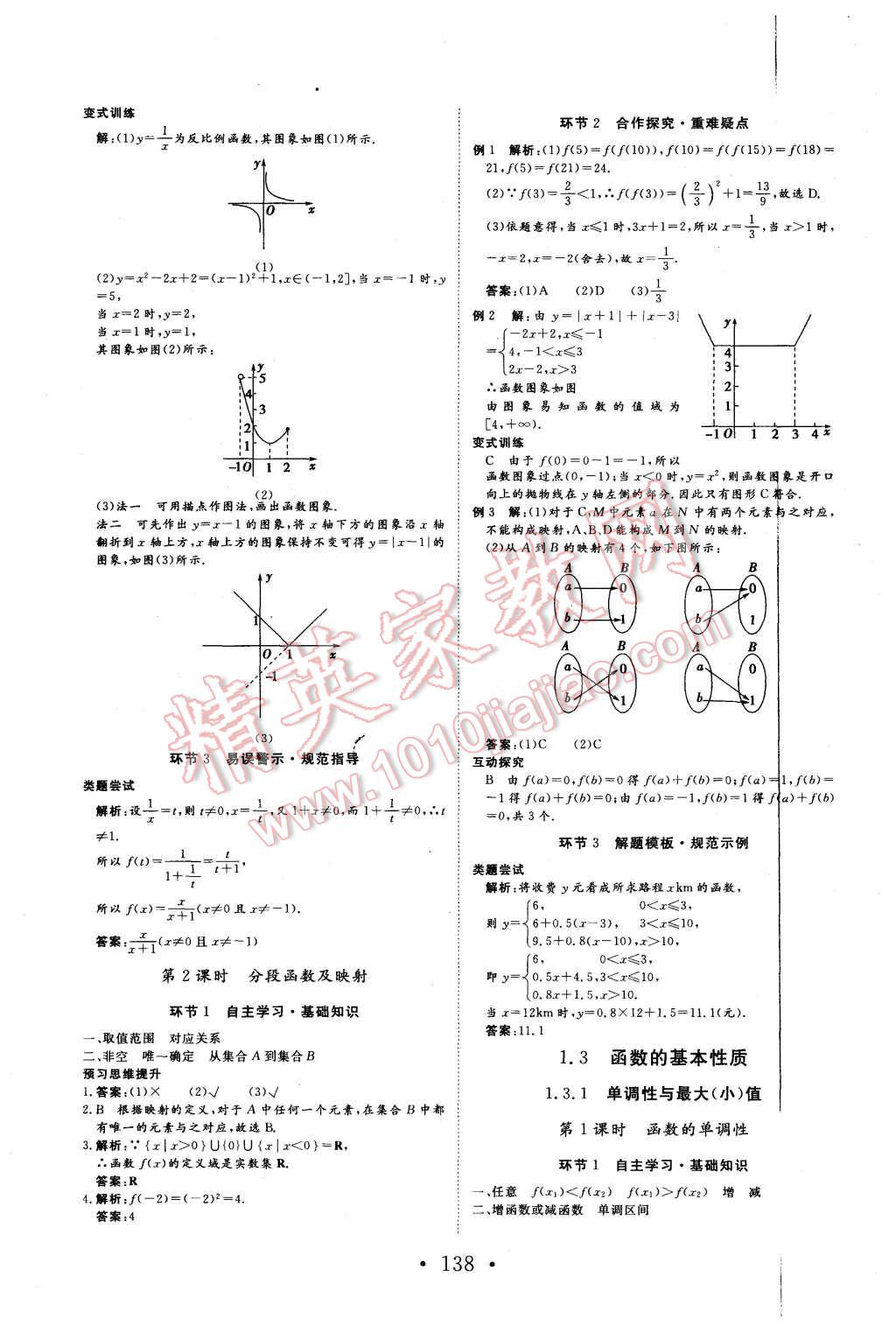 2015年課堂新坐標(biāo)高中同步導(dǎo)學(xué)案數(shù)學(xué)必修1人教A版 第6頁