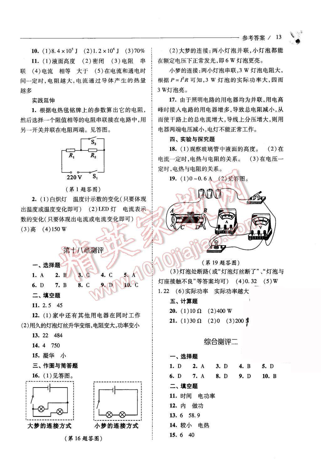 2015年新課程問題解決導(dǎo)學(xué)方案九年級物理全一冊人教版 第13頁