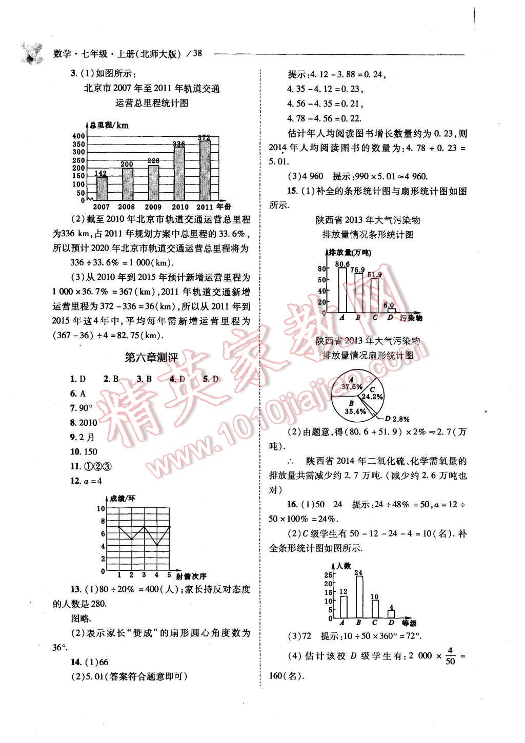 2015年新課程問題解決導學方案七年級數(shù)學上冊北師大版 第38頁